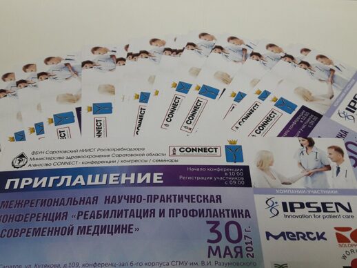 Приглашения